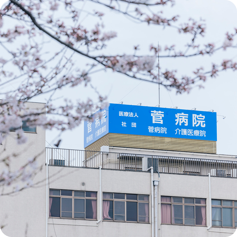 一般病棟