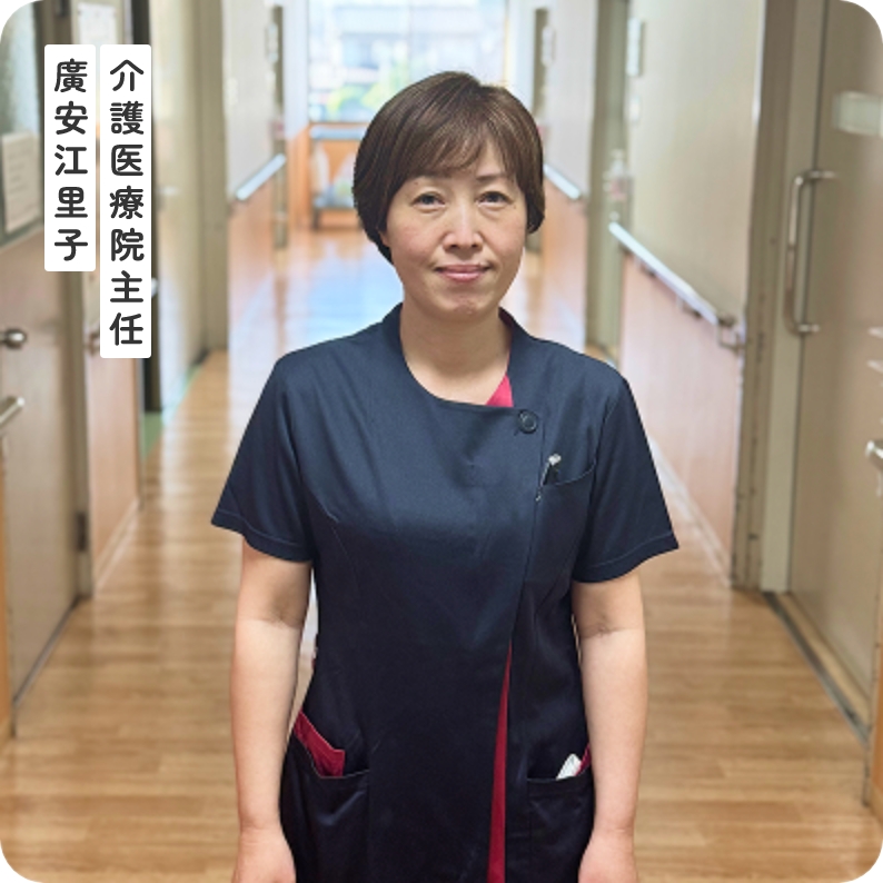 介護医療院