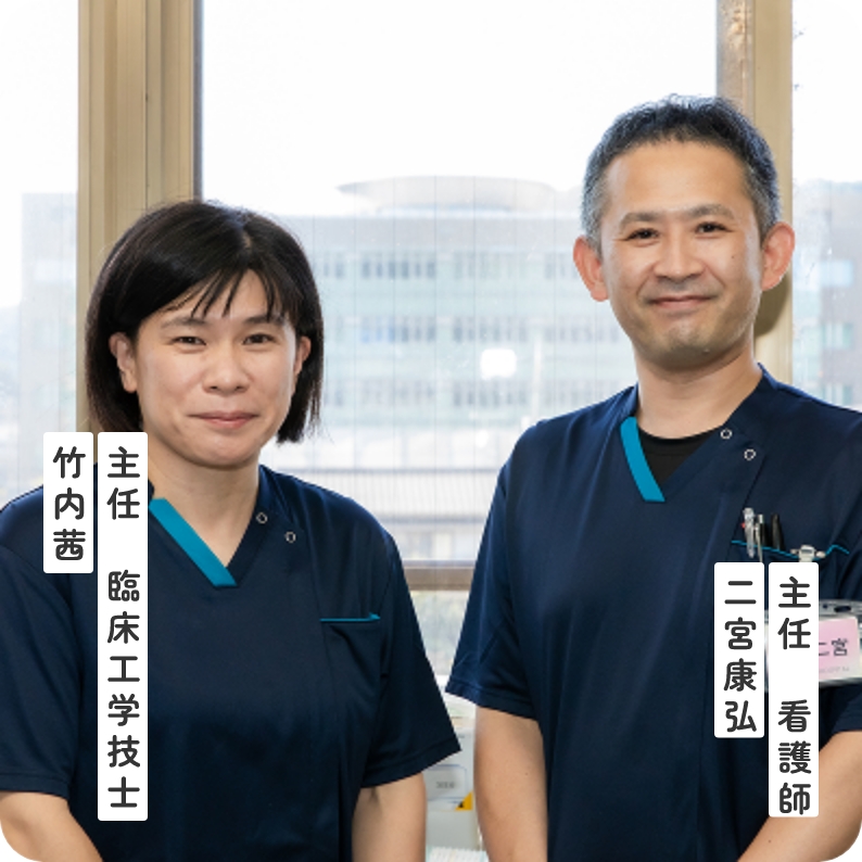透析室