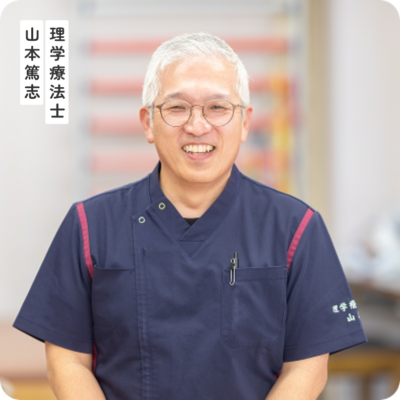 リハビリテーション